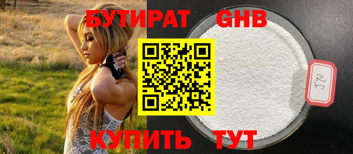 Бутират буратино Сибай