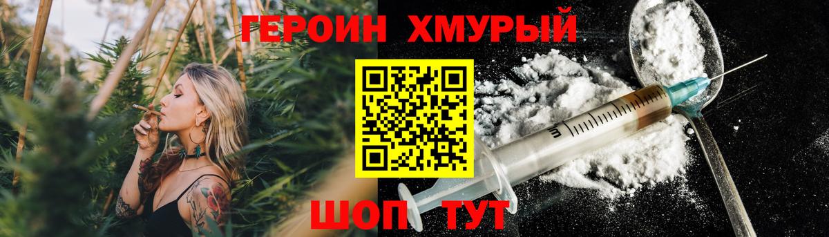 Героин Heroin Сибай