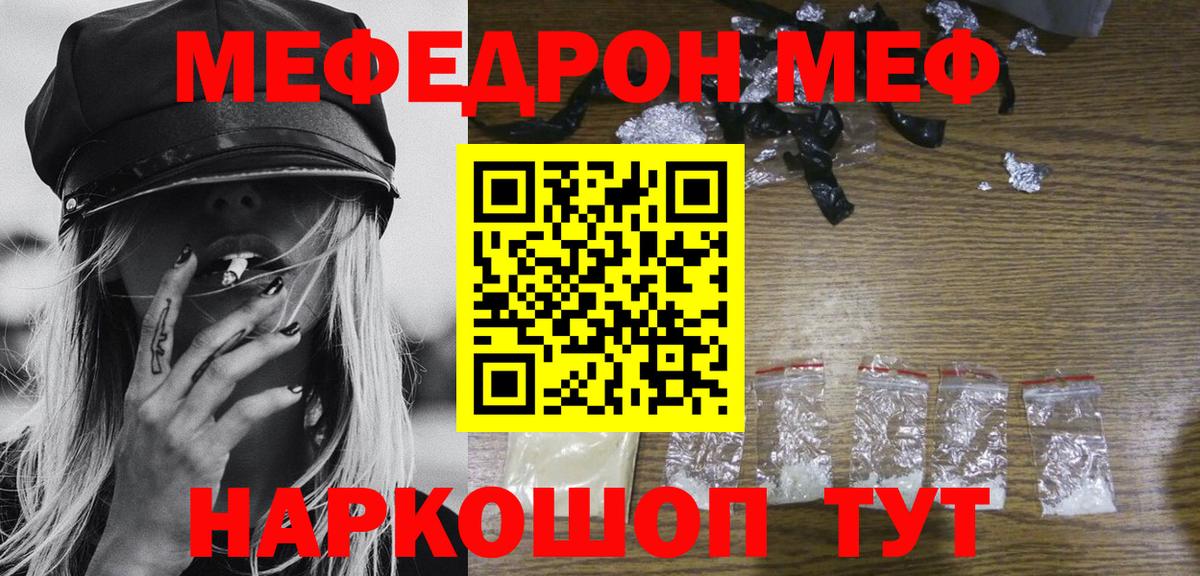 Мефедрон мука Сибай